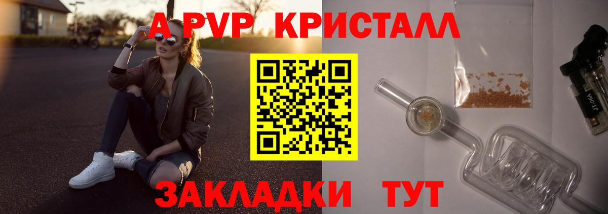 А ПВП кристаллы Озёры