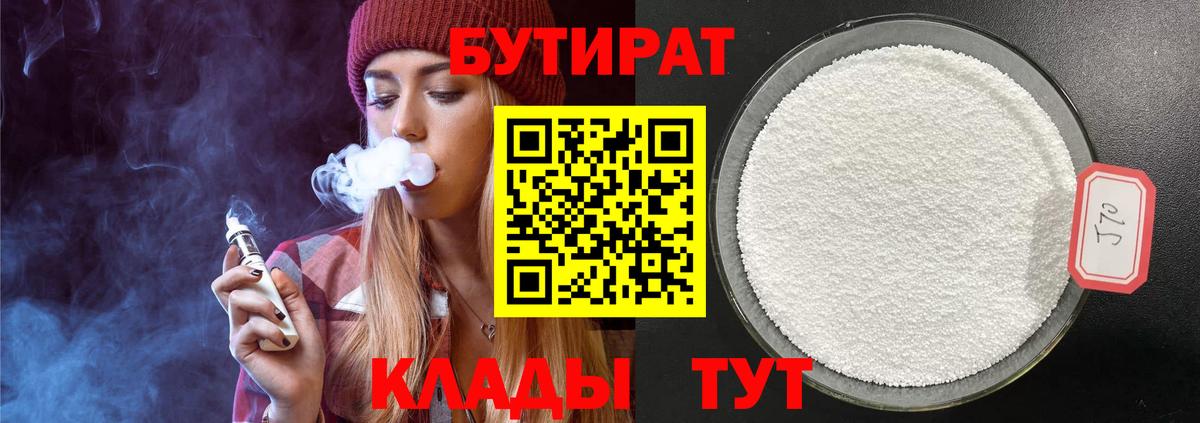 БУТИРАТ 1.4BDO Озёры