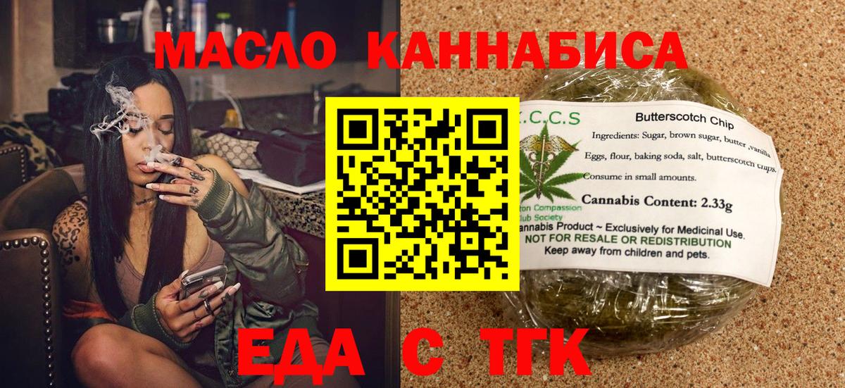 Еда ТГК марихуана Озёры