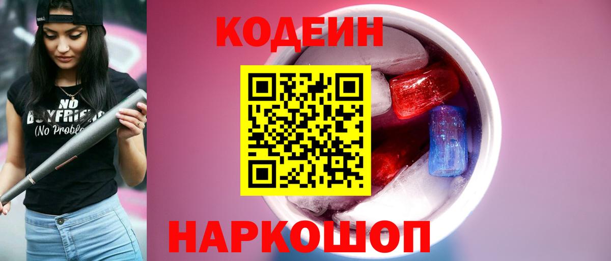 Кодеин напиток Lean (лин)  Codein напиток Lean (лин)  Вход с VPN  Озёры 