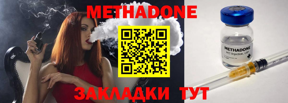 МЕТАДОН кристалл Озёры