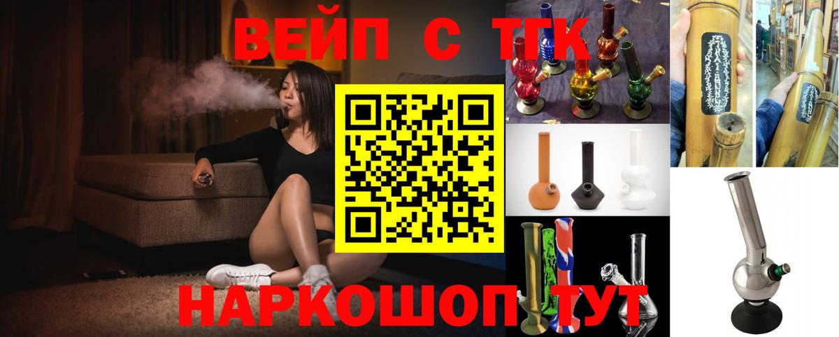 ТГК вейп с тгк Озёры